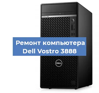 Замена термопасты на компьютере Dell Vostro 3888 в Ростове-на-Дону